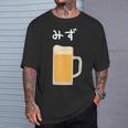 【みず】ビール 酒 生ビール 水 酒好き 飲酒 おもしろ 面白い ネタ ウケ狙い お酒 かわいい かっこいい シュール 長袖tシャツ Tシャツ 彼への贈り物