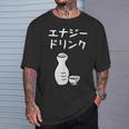 【エナジードリンク】日本酒 徳利 お酒 酒蔵 飲酒 酒好き 飲み会 エナドリ 居酒屋 パーティー おもしろ 面白い ネタ Tシャツ 彼への贈り物