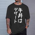 【牛丼はデザート】ギャグ ネタ ウケ狙い 贈り物 ギフト 面白い 文字 おもしろ Tシャツ 彼への贈り物