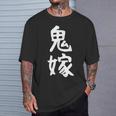 【鬼嫁】ギャグ ネタ ウケ狙い 贈り物 ギフト 面白い 文字 おもしろ Tシャツ 彼への贈り物