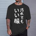 おもしろtシャツ 汚れても服いい文字デザイン 作業用 Diy 日曜大工 ガーデニング キャンプ 男女兼用 アウトドア Tシャツ 彼への贈り物