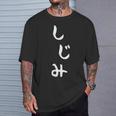 おもしろtシャツ【しじみ】かわいい ギャグ ネタ ウケ狙い 贈り物 ギフト Tシャツ 彼への贈り物