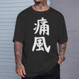 おもしろtシャツ【痛風】ギャグ ネタ ウケ狙い 贈り物 ギフト Tシャツ 彼への贈り物