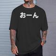 おーん 岡田監督 阪神 Tシャツ 彼への贈り物