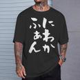 にわかファン ネタ 面白いtシャツ 文字入り メンズ おもしろ 面白い 野球 サッカー おもしろグッズ 文字tシャツ Tシャツ 彼への贈り物
