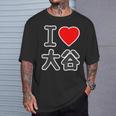 アイラブ・大谷（I Love ハート）ビッグ Big ファン グッズ 面白 Tシャツ 彼への贈り物