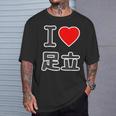 アイラブ・足立（I Love ハート）ビッグ 大きな文字【23区・東京都】ジモティ 地元愛 お土産 面白い Tシャツ 彼への贈り物