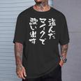 カラオケ 面白いtシャツ 歌唱 歌 ボーカル 文字入り メンズ おもしろ 面白い 服 おもしろグッズ 文字tシャツ ネタ Tシャツ 彼への贈り物