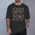 カリスマ【変なデザイン屋さん】大きな文字 面白い Tシャツ 彼への贈り物