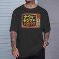 ナウなヤングにバカウケ Tシャツ 彼への贈り物
