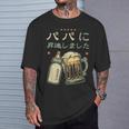 パパになる・パパに昇進しました・父のお知らせ・パパになりました Tシャツ 彼への贈り物