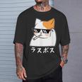 ラスボス 猫 ねこ キャット ネタ おもしろ 面白い 文字入り アニマル 動物 Tシャツ 彼への贈り物