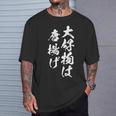 唐揚げ 面白いtシャツ 文字入り メンズ おもしろ 筆文字 面白い 服 オリジナル おもしろグッズ 文字tシャツ ネタ 長袖tシャツ Tシャツ 彼への贈り物