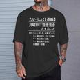 定年 退職 面白いtシャツ 辞書 定義 文字入り 定年 父 おもしろ 面白い 服 おもしろグッズ 文字tシャツ ネタ Tシャツ 彼への贈り物