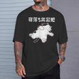 寝落ち常習犯 猫 ねこ かわいい おもしろ ネタ ジョーク ギャグ 動物 キャット Tシャツ 彼への贈り物