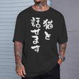 猫と話せます 面白いtシャツ 猫 にゃんこ 文字入り メンズ おもしろ 面白い 服 おもしろグッズ 文字tシャツ ネタ Tシャツ 彼への贈り物