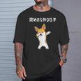 褒めたら伸びる子 コーギー犬 面白いtシャツ 文字入り メンズ おもしろ 筆文字 面白い 服 おもしろグッズ 文字 Tシャツ 彼への贈り物
