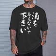 酒を与えないで 下さい 長袖tシャツ Tシャツ 彼への贈り物