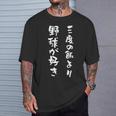 野球 おもしろ 三度の飯より野球 面白いtシャツ 文字入り 面白い 服 おもしろグッズ 文字 ネタ メンズ Tシャツ 彼への贈り物