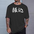 面白い 「振込」おもしろギャグ-ジョーク 漢字 振込 文字入り Tシャツ 彼への贈り物