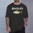 面白いtシャツ お久しぶり 釣り人 魚 文字入り メンズ おもしろ 面白い 服 ネタ 海釣り 文字tシャツ ブリ 鰤 Tシャツ 彼への贈り物