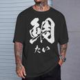 鯛 寿司 面白いtシャツ 魚 食べ物 文字入り メンズ おもしろ 面白い 服 オリジナル グッズ 文字tシャツ ネタ Tシャツ 彼への贈り物