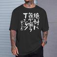 麻雀 面白いtシャツ おもしろ ネタ 服 筆文字 グッズ 文字入り 面白い 文字 メンズ 雀士 Tシャツ 彼への贈り物