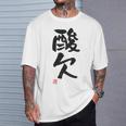 「酸欠」面白い 筆文字 ユーモア満点 背面に文字入りデザイン おもしろプリント Tシャツ 彼への贈り物