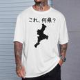 【これ、何県？】三重県 都道府県 クイズ 小学生 遊び心 パズル 地図 シルエット 地理 先生 おもしろ 面白い ネタ Tシャツ 彼への贈り物