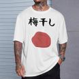 【梅干し】梅 日本 お土産 ご飯 おにぎり 可愛い 面白い カワイイ おもしろ 文字入り ネタ ウケ狙い 笑える 変な Tシャツ 彼への贈り物