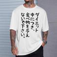 おもしろtシャツ【ダイエット中につき 食べ物を与えないで下さい】面白い 文字 ギャグ ネタ ウケ狙い ふざけ 笑える Tシャツ 彼への贈り物