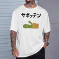 サボッテン ネタ ダジャレ おやじギャグ お笑い ギャグ ダジャレ好き ツッコミ サボテン お笑い好き おもしろ Tシャツ 彼への贈り物