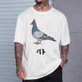 パト 鳩 ギャグ ジョーク 動物好き ダジャレ パトカー 警察 駄洒落 お笑い おもしろ ネタ Tシャツ 彼への贈り物