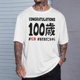 紀寿祝い １００歳 この身体１００年目 まだまだこれから 長寿祝い おもしろ 紀寿 Tシャツ 彼への贈り物