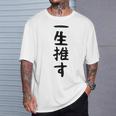 面白いtシャツ【一生推す】推し活 推し事用 アイドル おもしろ 文字 ギャグ ネタ ウケ狙い 笑える 笑いが取れる Tシャツ 彼への贈り物