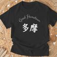 Good Hometown 多摩 Tシャツ 高齢者への贈り物
