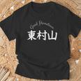 Good Hometown 東村山 Tシャツ 高齢者への贈り物
