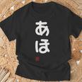 「あほ」面白い 筆文字 ユーモア満点 文字入りデザイン おもしろプリント Tシャツ 高齢者への贈り物