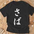 「さば」おもしろtシャツ 漢字 さば 文字入り Tシャツ 高齢者への贈り物