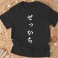 「せっかち」おもしろtシャツ 漢字 せっかち 文字入り Tシャツ 高齢者への贈り物