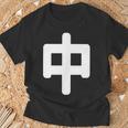 「中」面白い デザイン 語録 ネタ おもしろ 漢字 中 Tシャツ 高齢者への贈り物