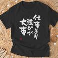 「仕事より遊びが大事」おもしろ 筆文字 服 面白い文字入り Tシャツ 高齢者への贈り物