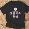 「体重計の友情」おもしろtシャツ 漢字 体重計の友情 文字入り Tシャツ 高齢者への贈り物