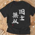 「国士無双」文字入り おもしろ 筆文字 面白い 服 面白い Tシャツ 高齢者への贈り物