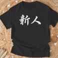 「新人」おもしろtシャツ 漢字 新人 文字入り Tシャツ 高齢者への贈り物