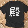 「殿」おもしろ 漢字 殿 文字入り Tシャツ 高齢者への贈り物