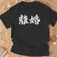 「離婚」おもしろtシャツ 漢字 離婚 文字入り Tシャツ 高齢者への贈り物