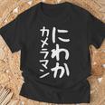 【にわかカメラマン】ギャグ ネタ ウケ狙い 贈り物 ギフト 面白い 文字 おもしろ Tシャツ 高齢者への贈り物