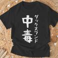 【ダックスフンド中毒】犬 面白い 可愛い 文字 ギャグ ネタ ウケ狙い 笑える おもしろ 笑いが取れる Tシャツ 高齢者への贈り物
