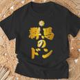 【フェイクプリント】群馬のドン【ゴールドプレート風 文字】金 首領 Jimo-T ジモティ 地元愛 面白い Tシャツ 高齢者への贈り物